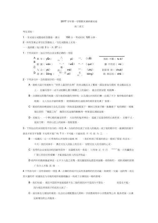 浙江省湖州、衢州、丽水三地市2017-2018学年高二上学期教学质量检测语文试题含答案精品