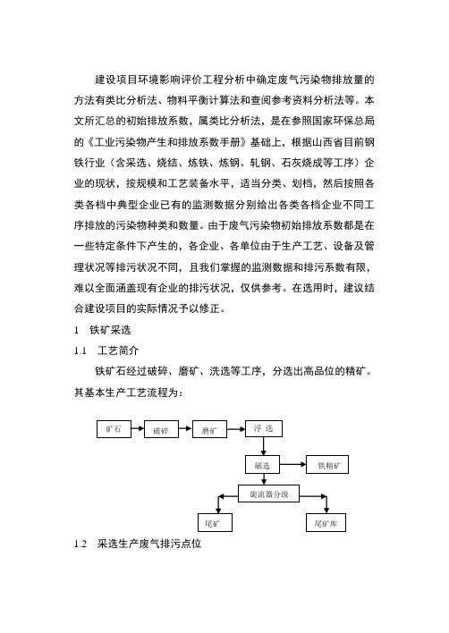 工业污染物产生和排放系数手