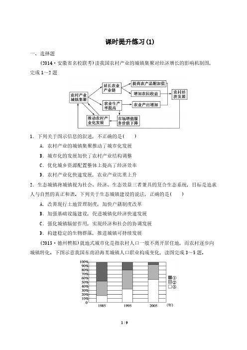 【VIP专享】2016届高考地理一轮总复习提升练习区域经济发展、区际联系与区域协调发展(1)