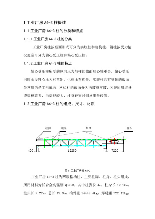 钢结构-毕业设计论文(仅供参考)