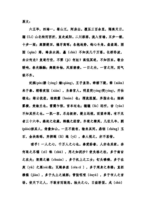 阿房宫赋原文及翻译