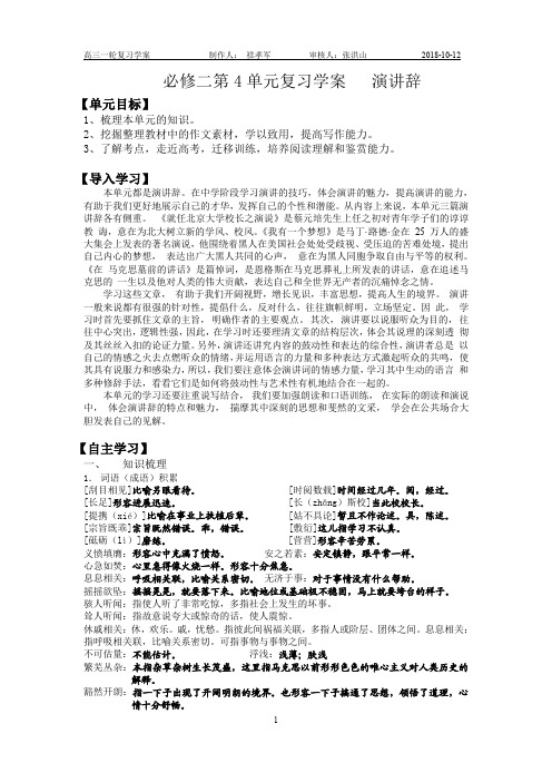 山东省临沭一中高三语文“三自一新”复习 必修二第4单元演讲辞 学案PDF(学生版及答案)