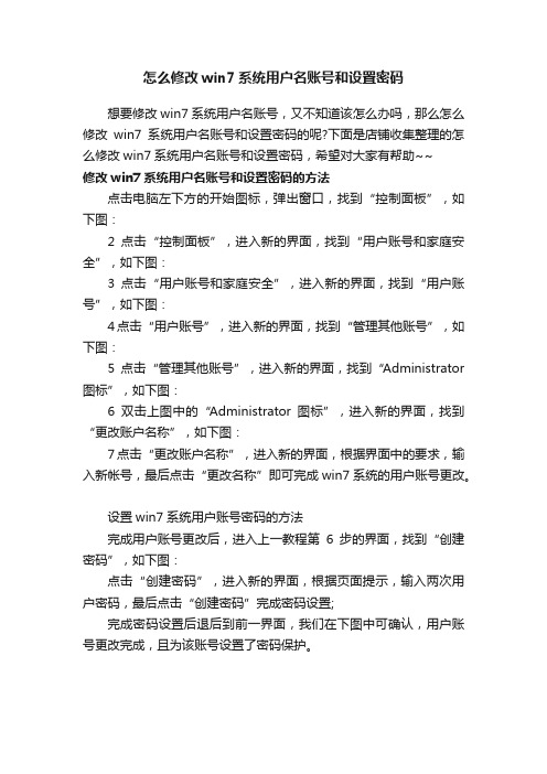 怎么修改win7系统用户名账号和设置密码