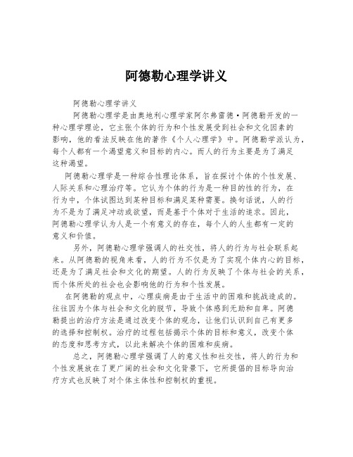 阿德勒心理学讲义