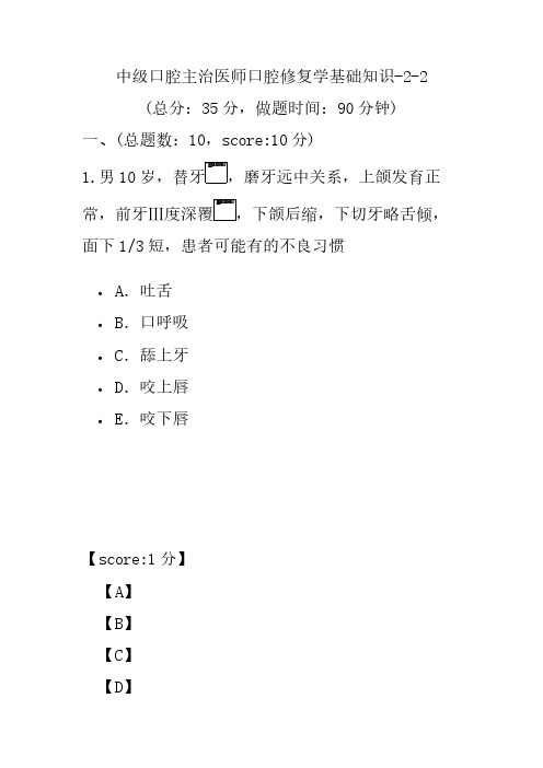 中级口腔主治医师口腔修复学基础知识-2-2