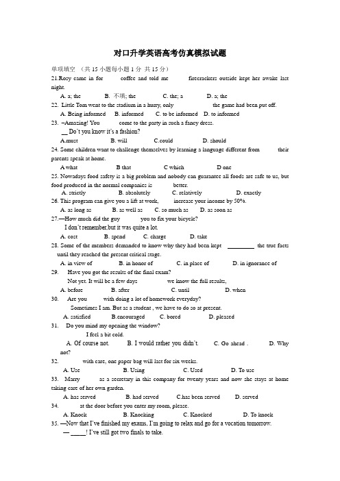 江西中职对口升学英语高考仿真模拟试题：单项填空03