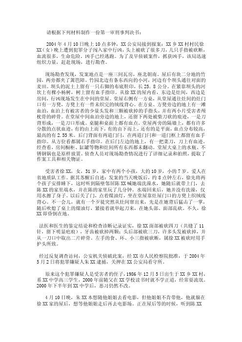 请根据下列材料制作一份第一审刑事判决书1