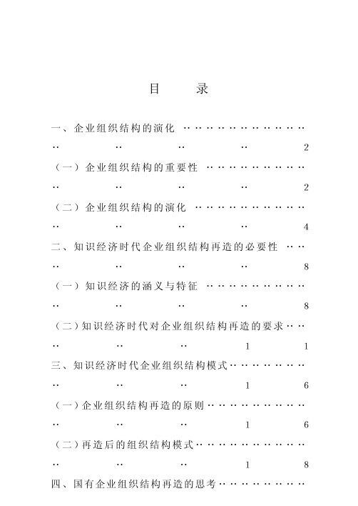 企业组织结构的演化