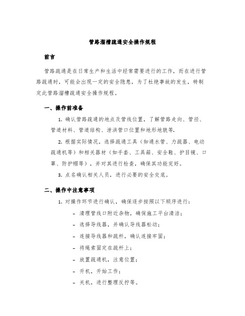 管路溜槽疏通安全操作规程