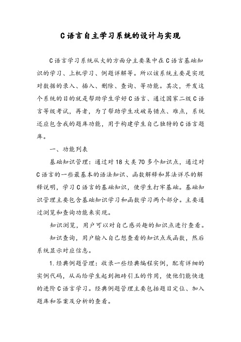 C语言自主学习系统的设计与实现