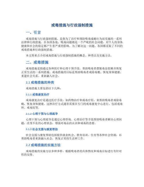 戒毒措施与行政强制措施