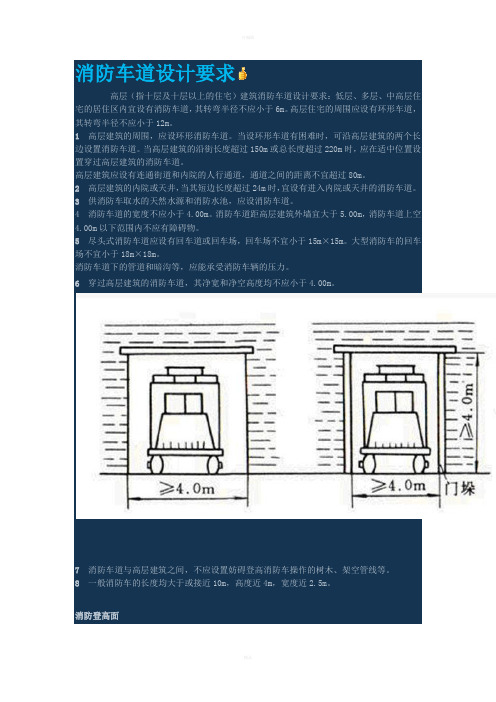 消防登高场地规范