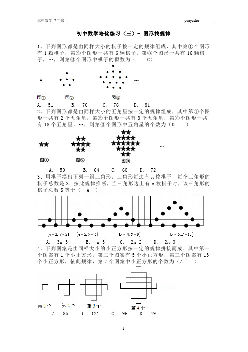 图形找规律(7年级)