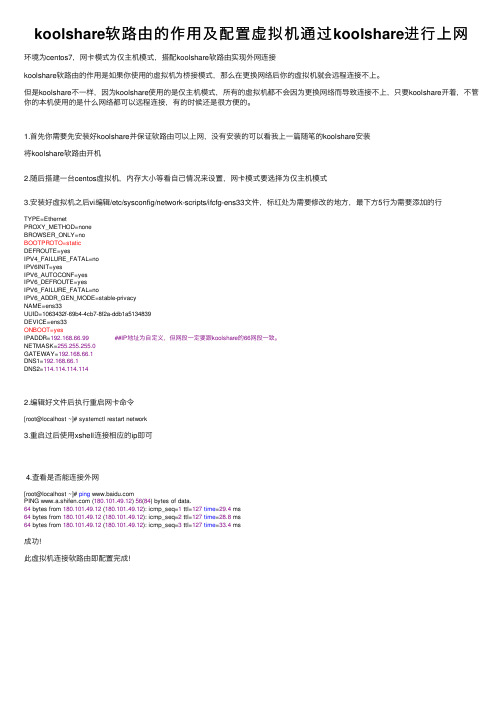 koolshare软路由的作用及配置虚拟机通过koolshare进行上网