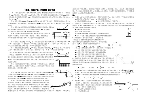 高三物理《动量、动量守恒、机械能》综合训练