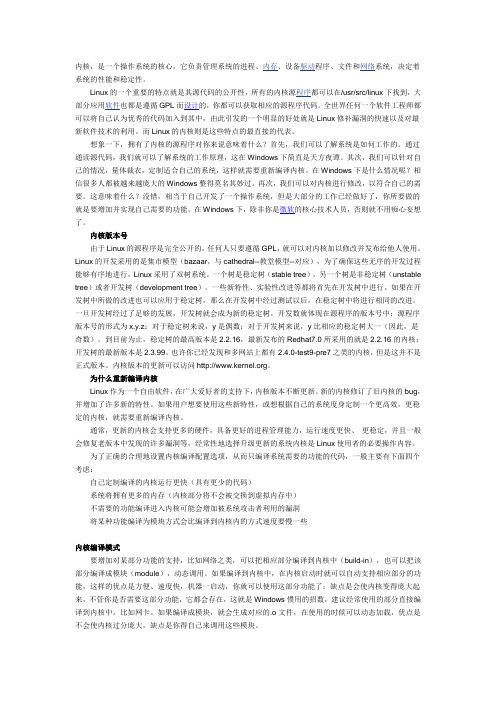 Linux操作系统内核编译详解
