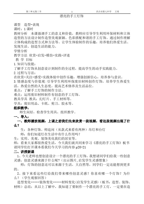 漂亮的手工灯饰教案(修改)