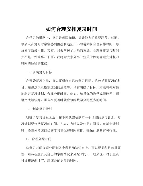 如何合理安排复习时间