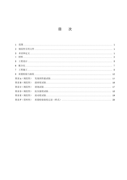 路桥用泡沫轻质土应用技术规程-2023最新