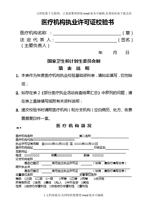 医疗机构执业许可证校验书