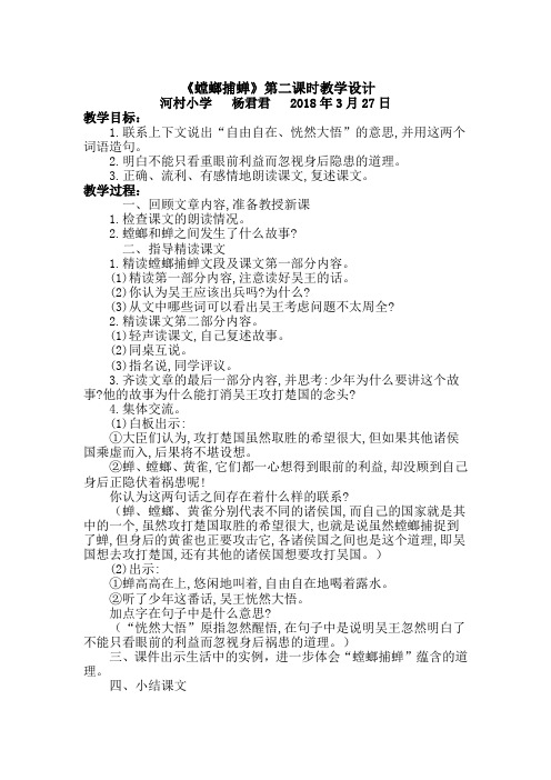 《螳螂捕蝉》第二课时教学设计