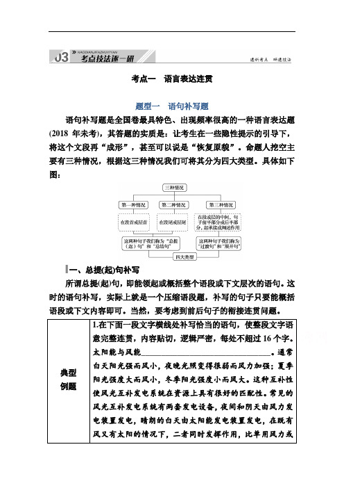 2021高三语文人教版一轮学案：第一部分专题二考点一语言表达连贯