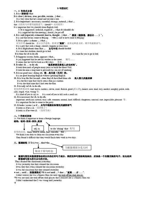 It句型总汇