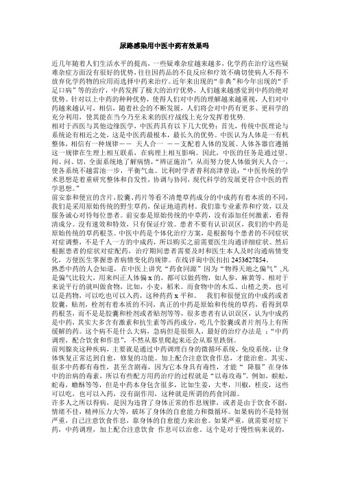 尿路感染用中医中药有效果吗