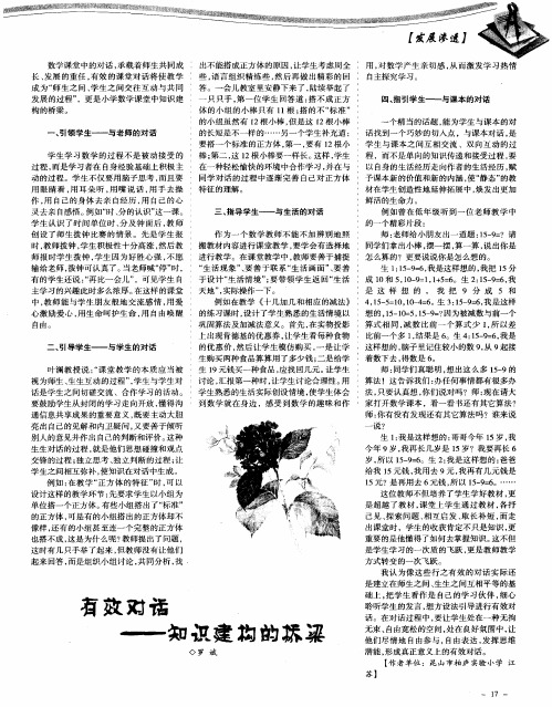 有效对话--知识建构的桥梁