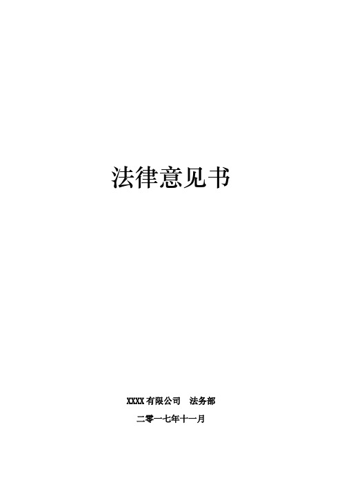 私募基金公司发起设立产业基金合规意见书-债权投资