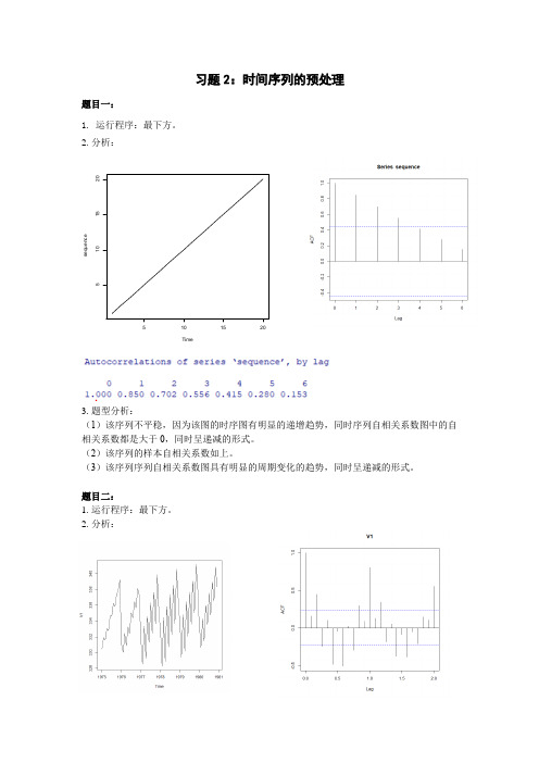 时间序列分析——基于R(王燕)第二章