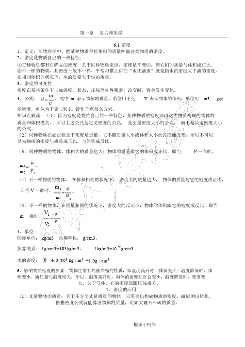 沪教版新九年级物理上册知识点