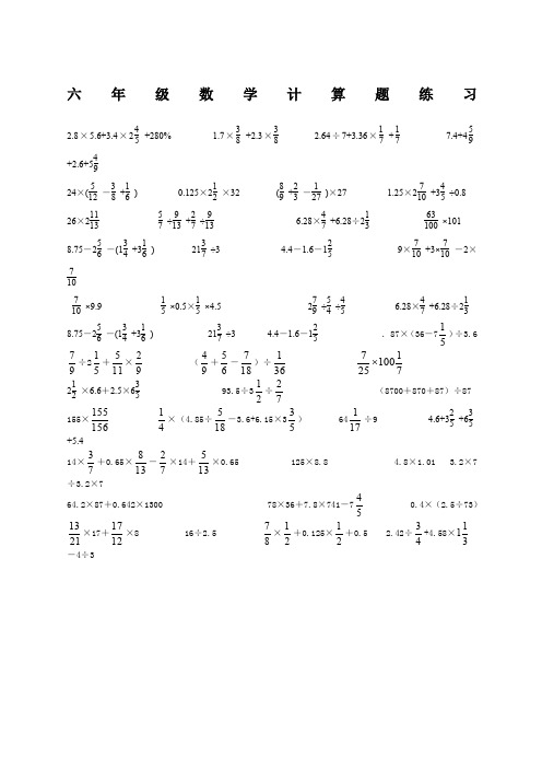 六年级上册数学简便计算练习题