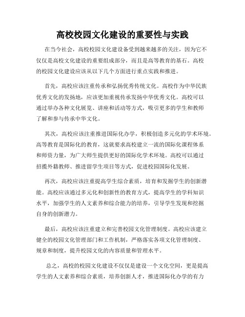 高校校园文化建设的重要性与实践