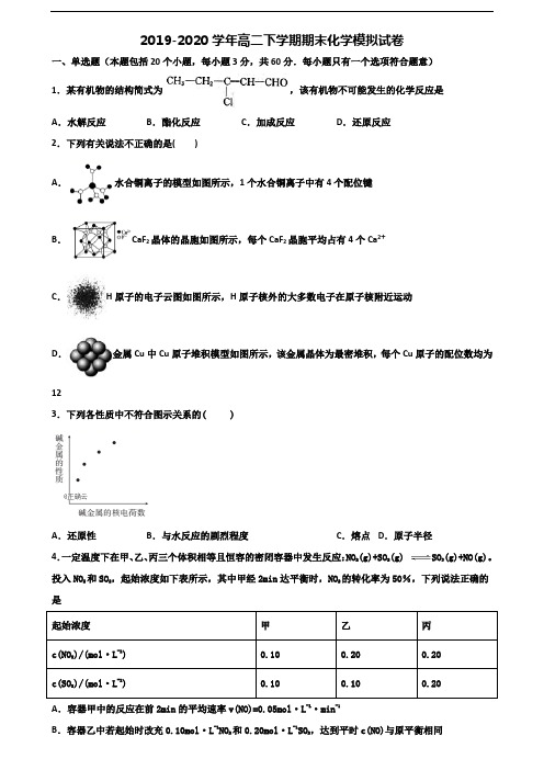 (试卷合集3份)2023届内蒙古赤峰市高二化学下学期期末达标测试试题