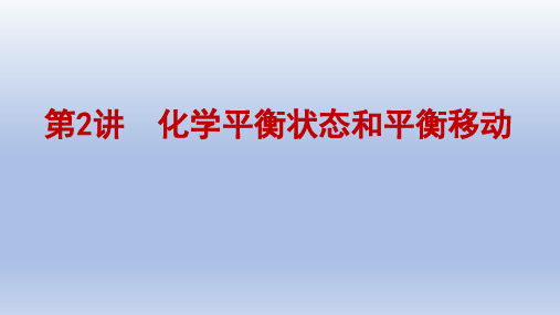 高中化学平衡常数、盐类水解