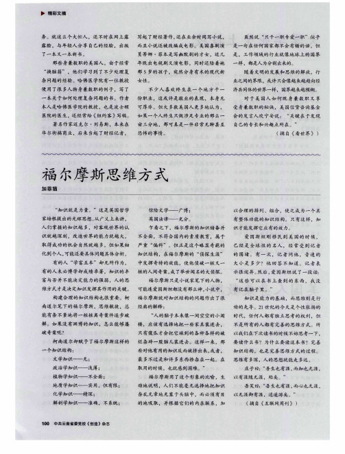 福尔摩斯思维方式