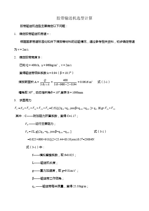 胶带输送机选型计算2[1]