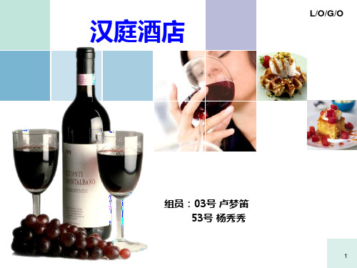 汉庭酒店PPT课件