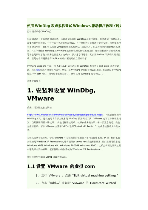 windbg 调试驱动教程