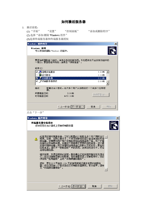 win2003终端服务器授权激活