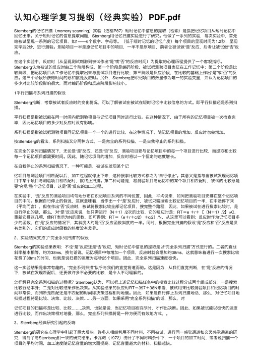 认知心理学复习提纲（经典实验）PDF.pdf