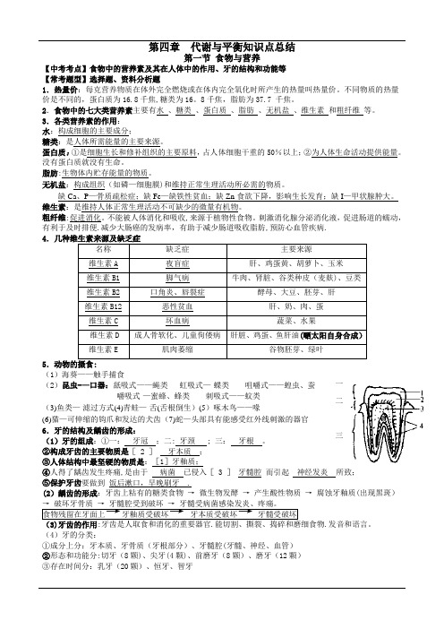 九年级科学上册第四章 代谢与平衡知识点总结