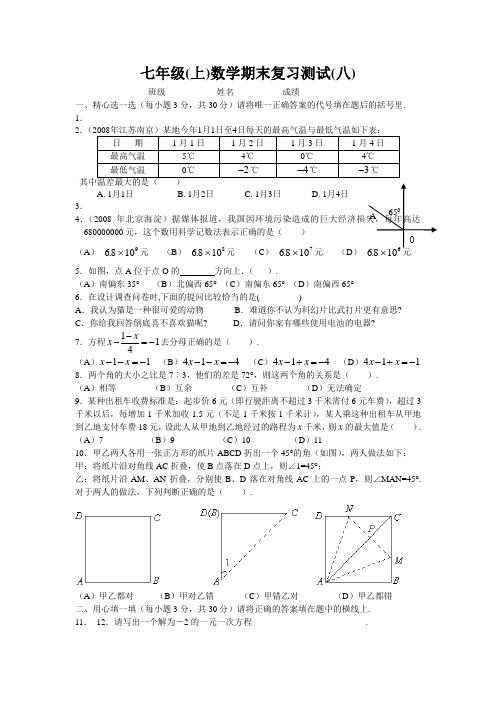 七年级(上)数学期末复习测试(八)