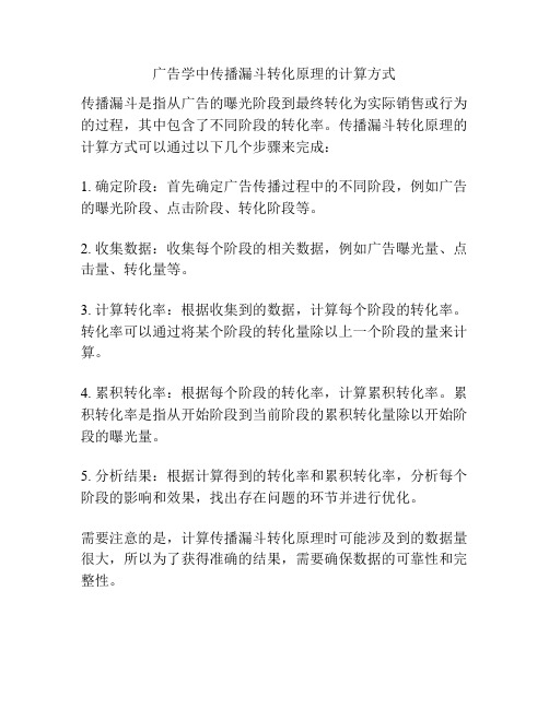 广告学中传播漏斗转化原理的计算方式