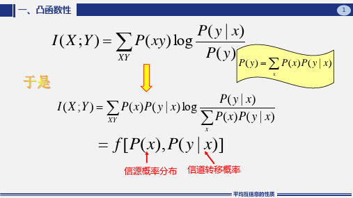 信息论与编码基础12