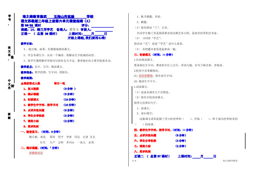 语文苏上二14、梅兰芳学艺》A卷 2