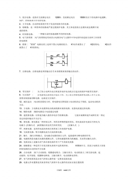 电气控制技术试题库和答案