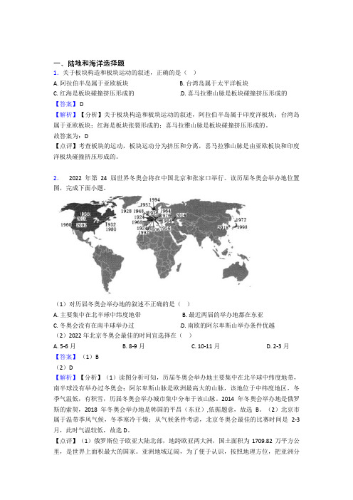 最新初中地理陆地和海洋单元练习试卷