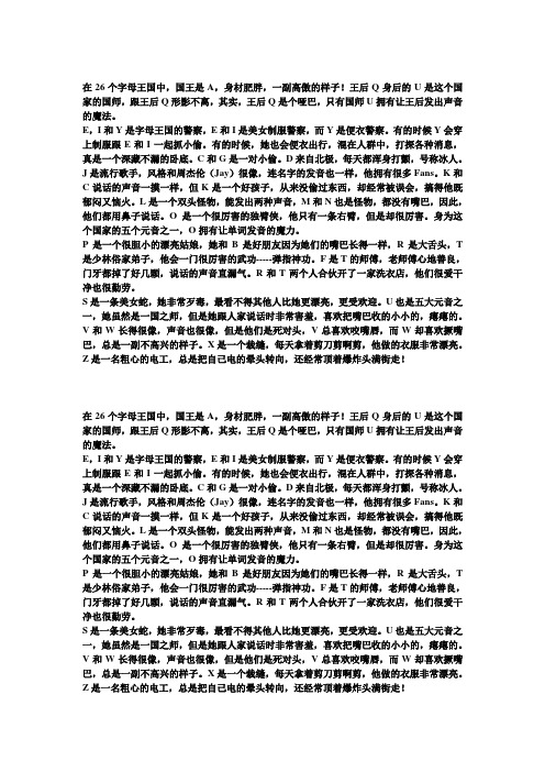 26英文字母的故事